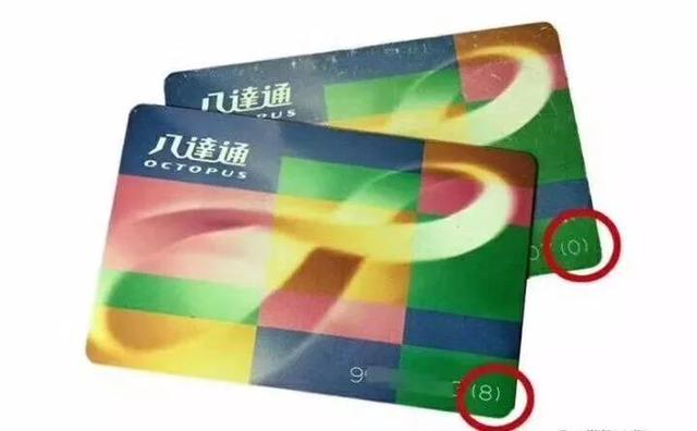 香港八达通