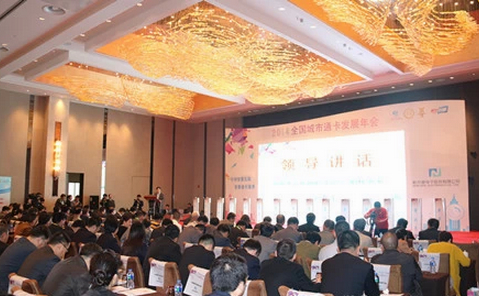 2014全国城市通卡