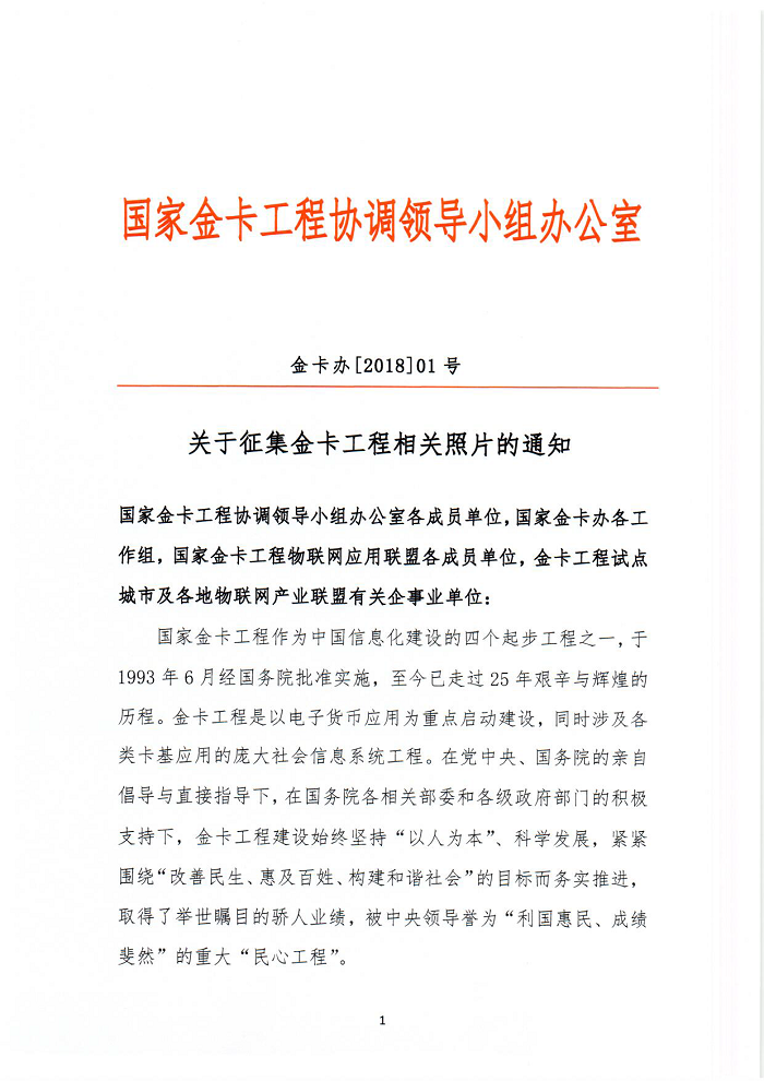 关于征集金卡工程相关照片的通知_页面_1.png