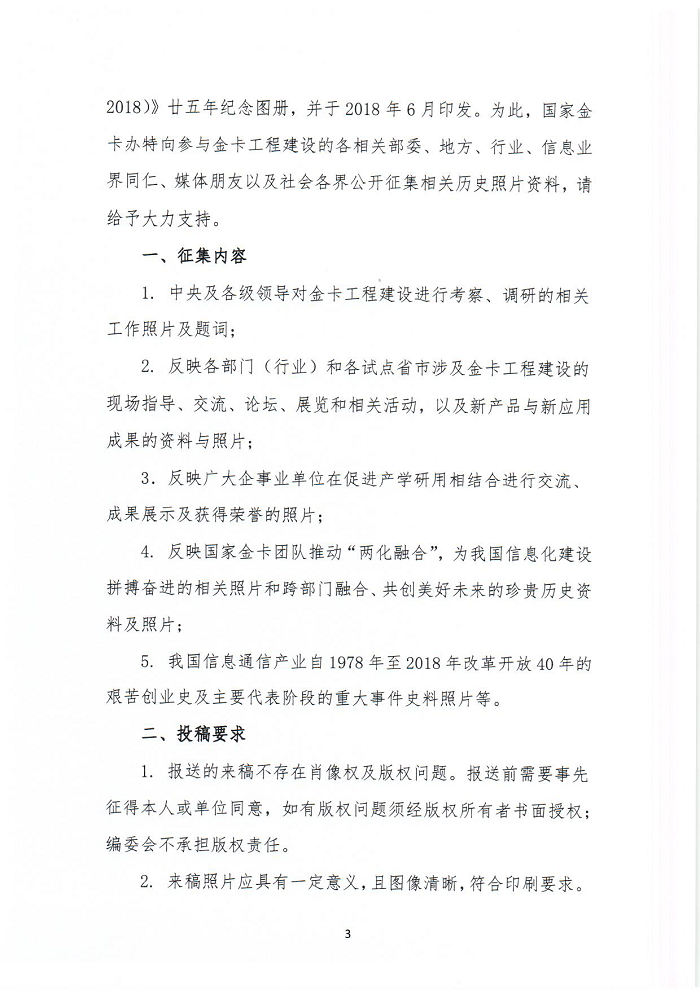 关于征集金卡工程相关照片的通知_页面_3.png