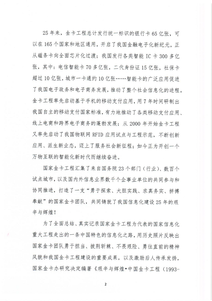 关于征集金卡工程相关照片的通知_页面_2.png