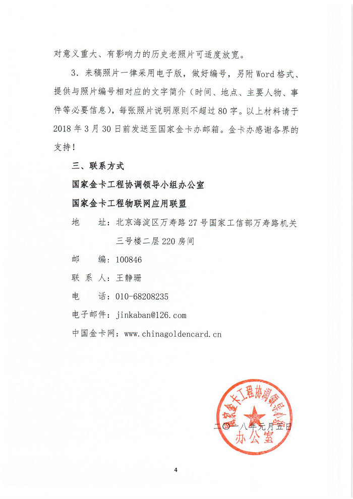 关于征集金卡工程相关照片的通知_页面_4.png