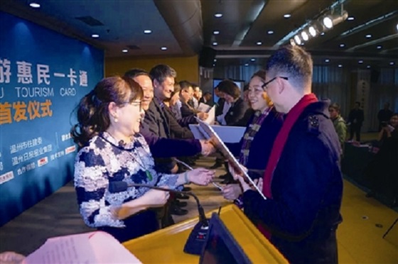 温州旅游惠民一卡通首发 33个景区森林公园“一卡畅游”