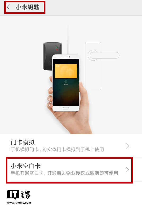 小米手机门卡模拟升级为小米钥匙，加密卡也能用