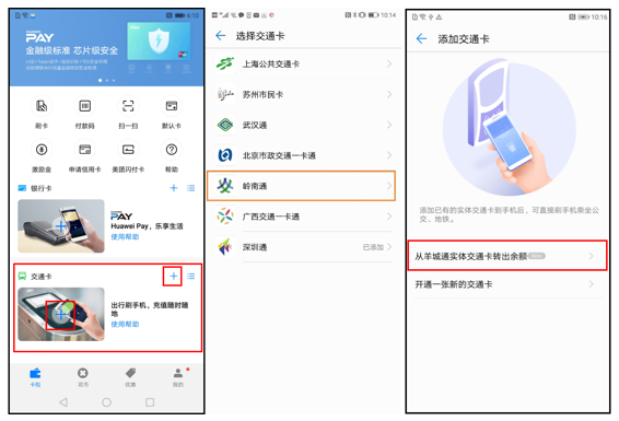 Huawei Pay交通卡“吸卡”功能上线