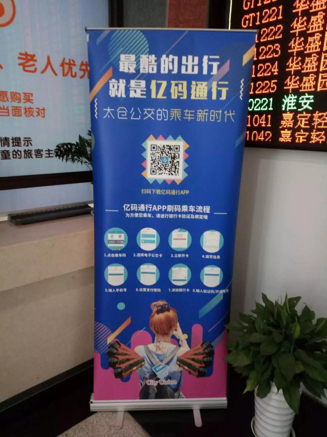 亿码通行APP正式上线