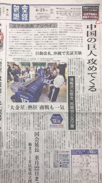 支付宝打入日本 将推交通移动支付系统