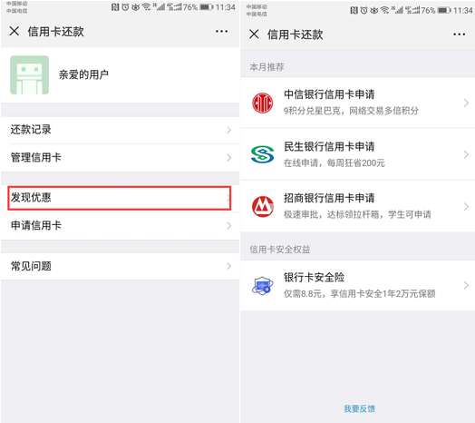微信信用卡还款还推出“发现优惠”功能