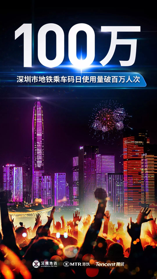 深圳地铁
