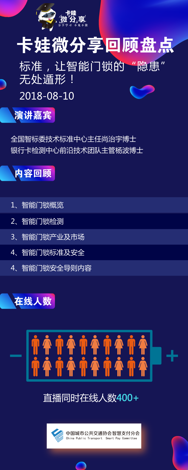 微分享智能门锁.png