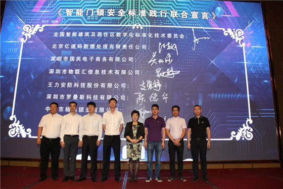 2018智慧云锁安全高峰论坛成功召开！前方高能预警！