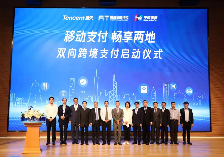 “移动支付畅享两地”双向跨境支付启动仪式