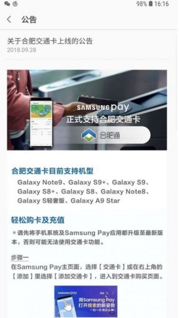 三星8款机型Samsung Pay新增支持合肥通