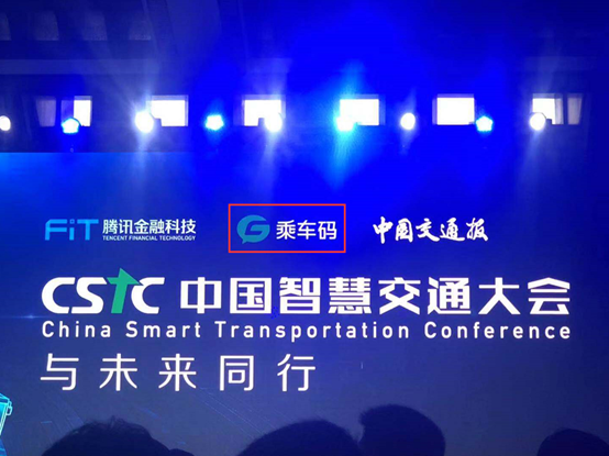 乘车码