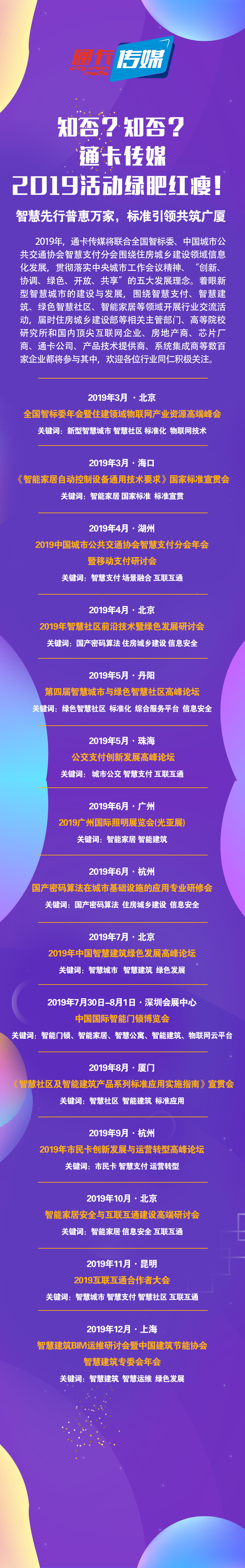 通卡传媒2019会议活动.png