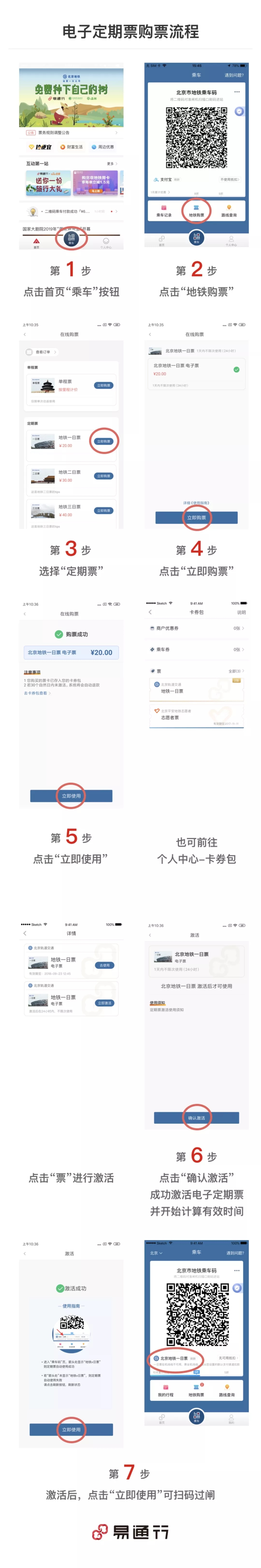 北京地铁试行推出电子定期票 支持扫码乘车