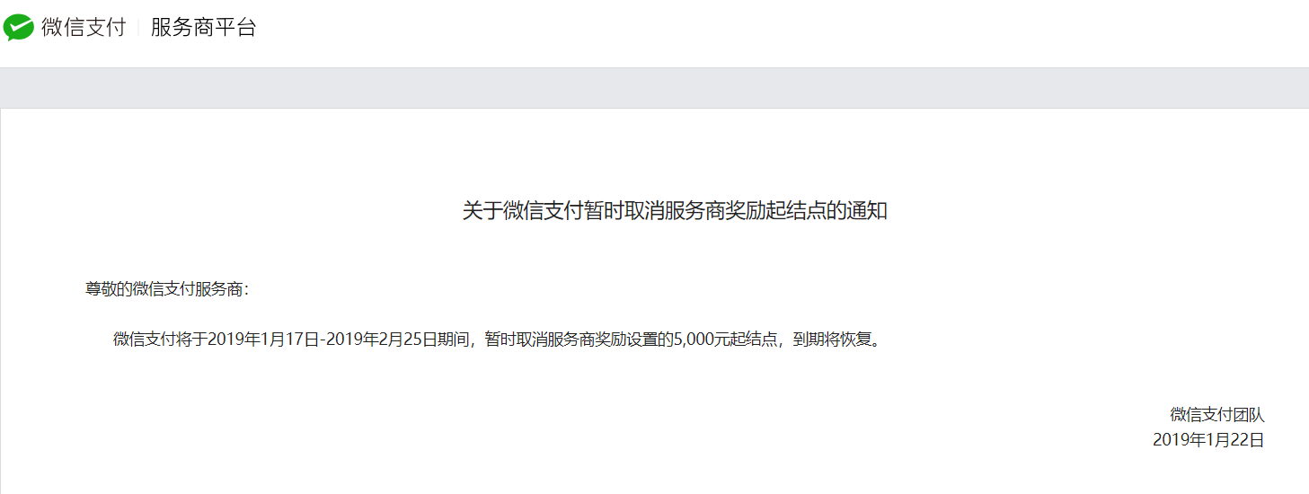微信支付