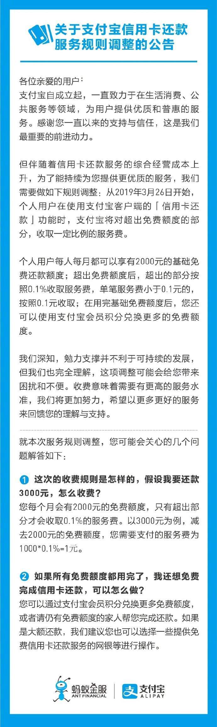 注意！3月26日起 支付宝还信用卡超2000元将收费