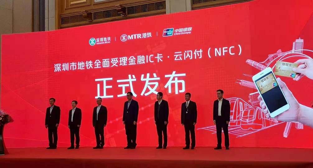 深圳市地铁全线开通银联闪付乘车，一线城市地铁只剩北京不知道银联