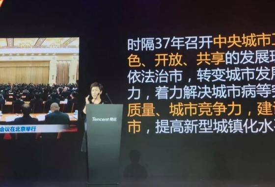 马主任腾讯智慧地产.png