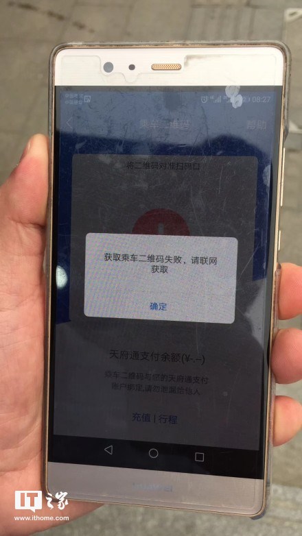 成都天府通APP出现大规模故障 致无法生成二维码