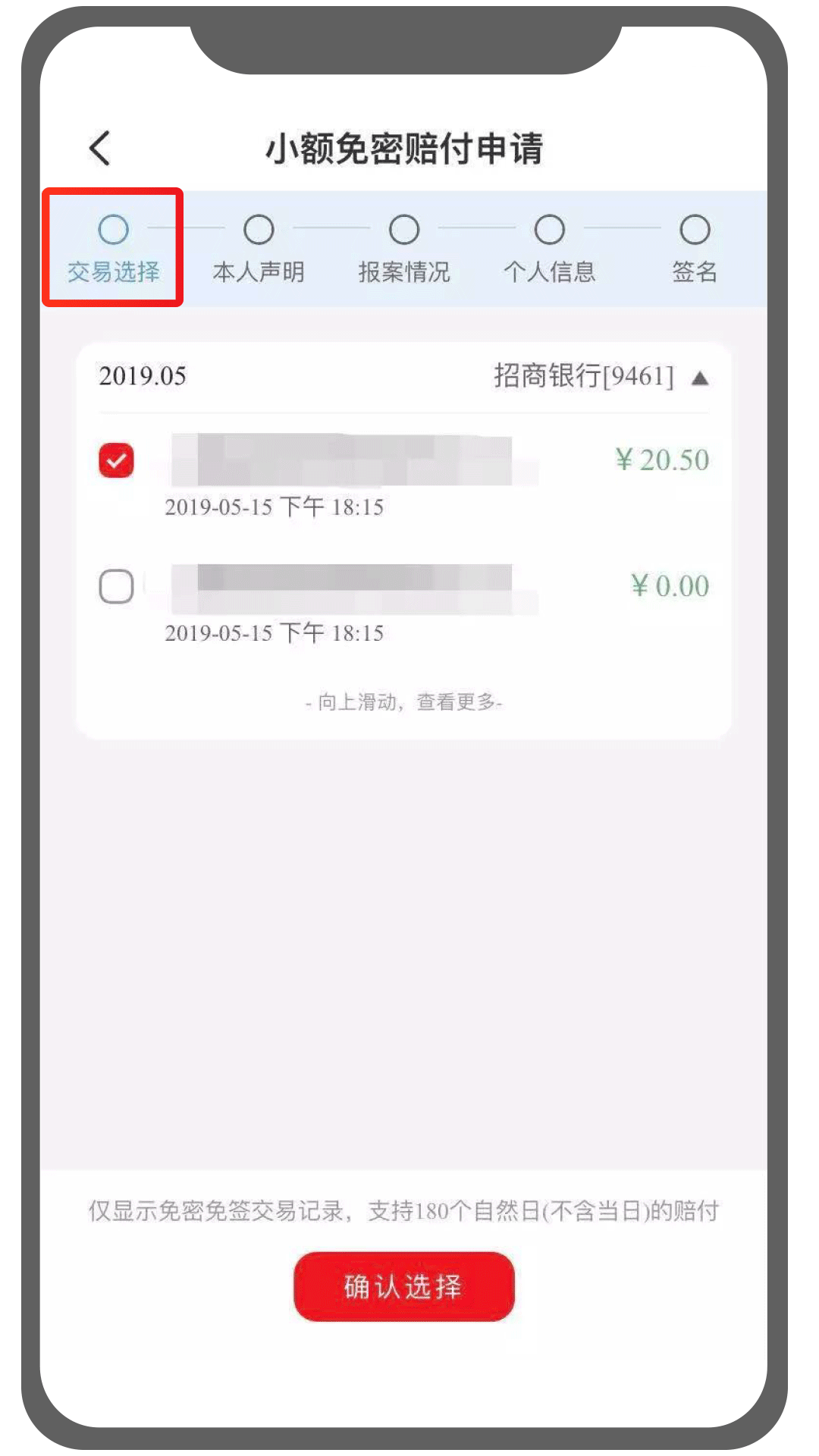 云闪付APP内线上赔付申请步骤