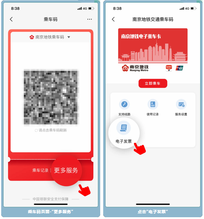 云闪付APP推出“支付+开票”电子发票服务